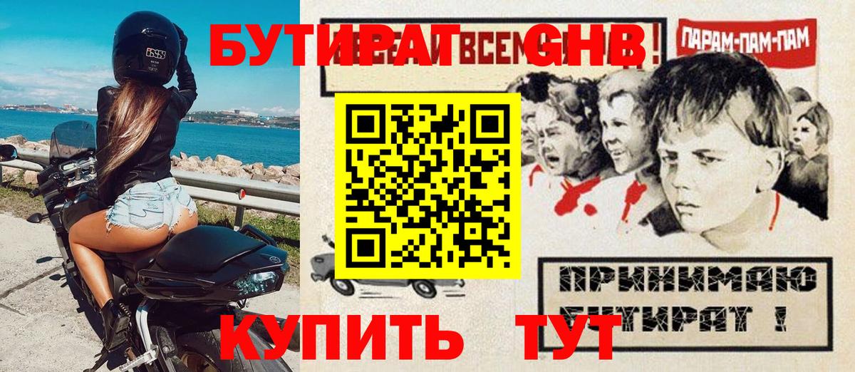 Находка  Бутират вода  Вход с VPN 