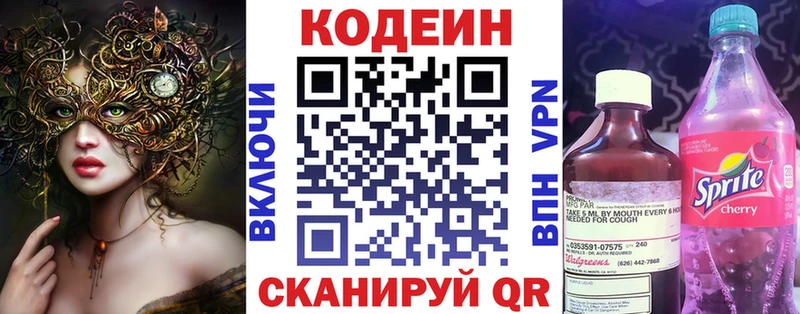 хочу   Находка  Кодеин Purple Drank 