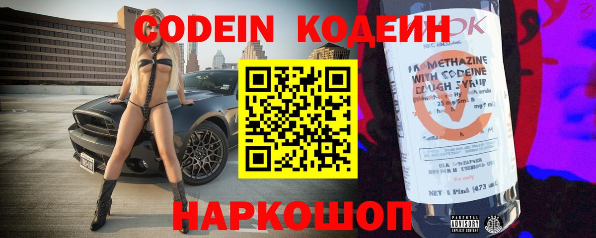 Codein Purple Drank Находка