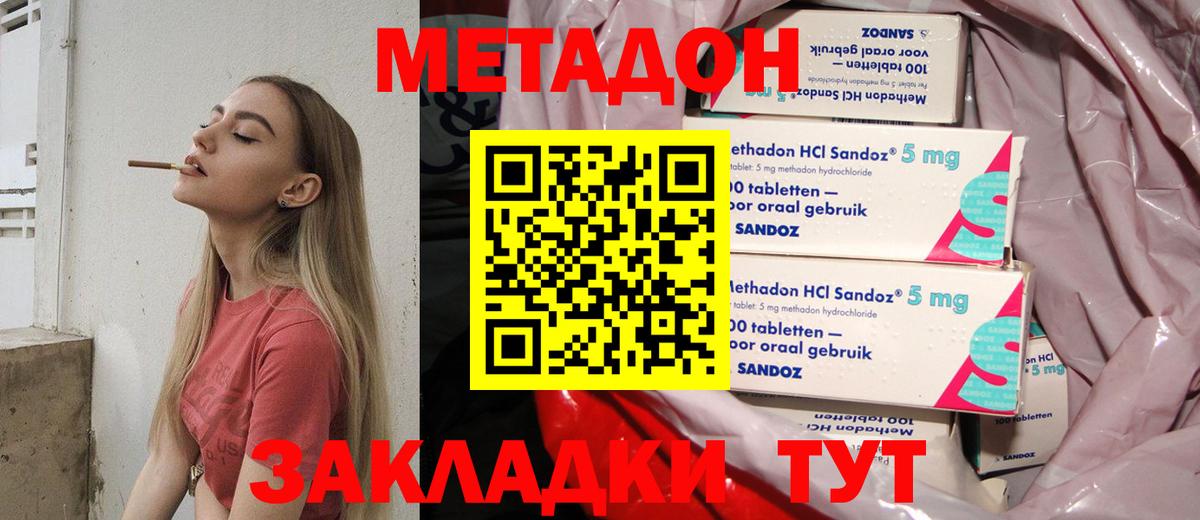 Находка  Метадон белоснежный  Вход с VPN  МЕТАДОН methadone 
