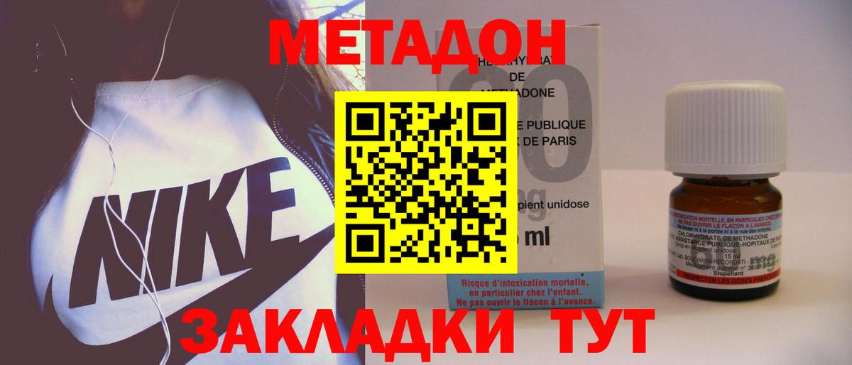Метадон кристалл Находка